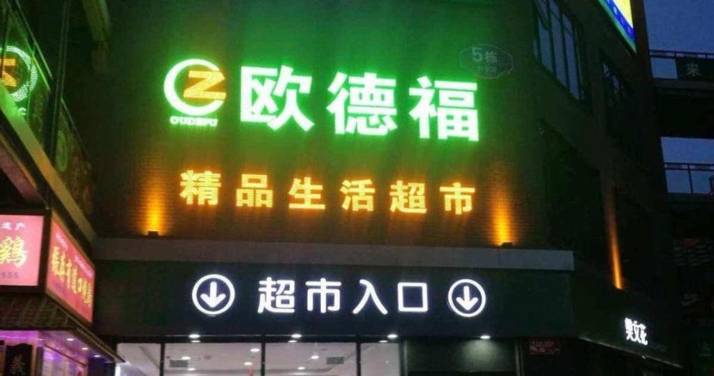 Greentree Inn Suzhou Wujiang Zhenze Town Zhennan Road Express Hotel Luaran gambar